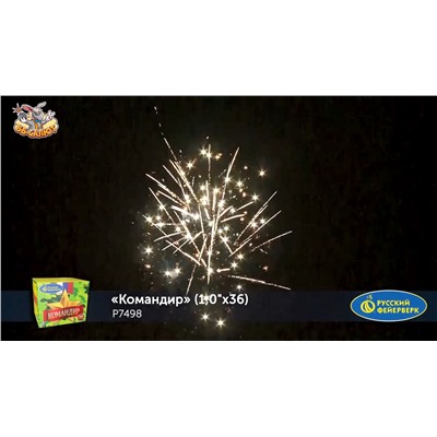 Фейерверк Р7498 Командир (1" х 36)