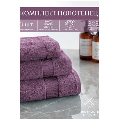 Комплект из 3х махровых полотенец (30х70;50х90;70х130) "Унисон" Ritz
