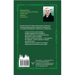 АСТ Владимир Мегре "Родовая книга. Второе издание"