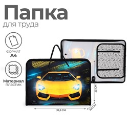 Папка для труда, А4, пластиковая, 32.5×23×2.5 см «Тачка»