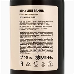 Пена для ванны URAL LAB, 300 мл, аромат чёрной ванили