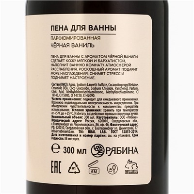 Пена для ванны URAL LAB, 300 мл, аромат чёрной ванили