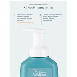 Пенка-шампунь с маслами Baby Balance для размягчения молочных корочек у младенца, 250 мл