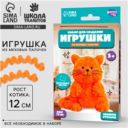 Набор для создания игрушки из синельной проволоки «Рыжий котик»