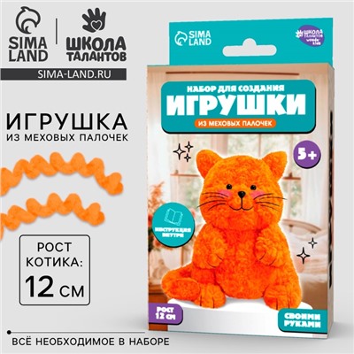 Набор для создания игрушки из синельной проволоки «Рыжий котик»