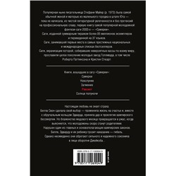 АСТ Стефани Майер "Рассвет (новое оформление)"