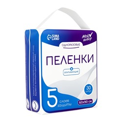 Пелёнки детские одноразовые, впитывающие, целлюлозные, 60×90 см (30 штук в упаковке)