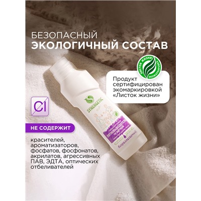 Пятновыводитель Synergetic, гель, для предварительной обработки пятен гипоаллергенный, биоразлагаемый,250 мл