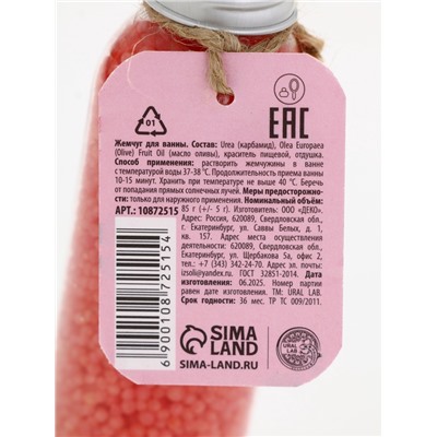 Жемчуг для ванны во флаконе, 85 г, аромат малиновый раф, URAL LAB