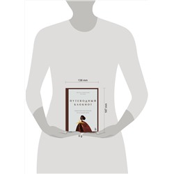 Эксмо Светлана Лаврентьева "Путеводный блокнот. Подсказки вселенной на каждый день"