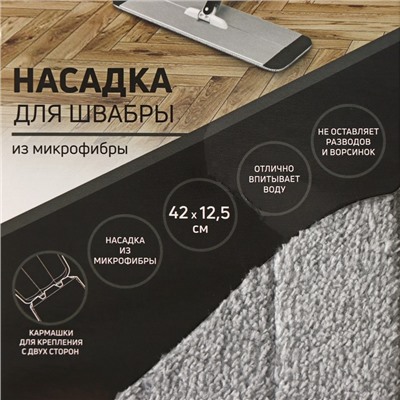 Насадка для швабры с отжимом и алюминиевой платформой Raccoon, карманы с 2-х сторон, микрофибра 42×12.5 см