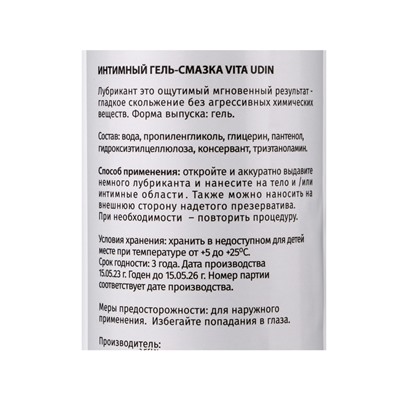 Интимный гель-смазка Vita Udin с ароматом клубники (крышка флип-топ) 200 мл