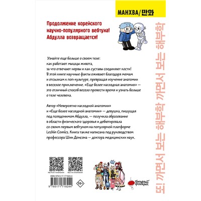 АСТ Абдулла "Еще более наглядная анатомия"