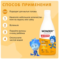 Детский ЭКО гель для душа WONDER LAB «Озорная дыня», 550 мл