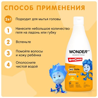 Детский ЭКО гель для душа WONDER LAB «Озорная дыня», 550 мл