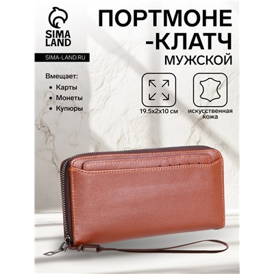 Портмоне-клатч мужской на молнии, цвет рыжий