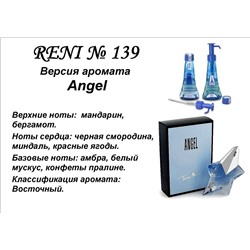 № 139 Масло RENI