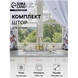Шторы для кухни с подхватами «Этель» Kitchen collection, 145×180 см, комплект - 2 шт.