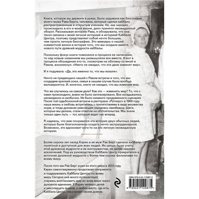 Эксмо Карен Берг "Никто не ожидал, что мы изменим мир: Воспоминания Карен Берг"