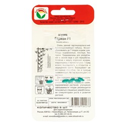 Семена Огурец Герман F1, партенокарпический, 5 шт