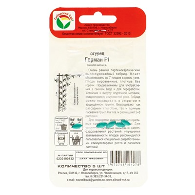 Семена Огурец Герман F1, партенокарпический, 5 шт