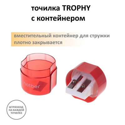 Точилка пластиковая с контейнером 2 отверстия ассорти "TROPHY" 092684 Хатбер