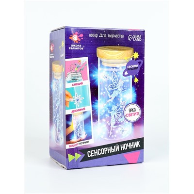 УЦЕНКА ШКОЛА ТАЛАНТОВ Набор для творчества «Сенсорный ночник»