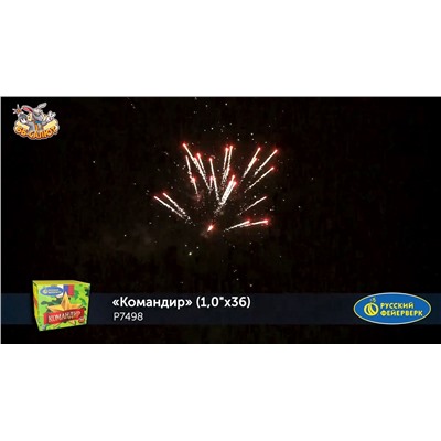 Фейерверк Р7498 Командир (1" х 36)