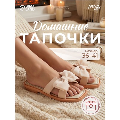 Тапочки женские с открытым носом LoveLife, размер 38-39, молочные