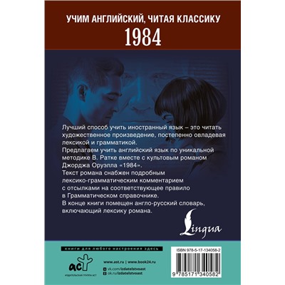 АСТ Джордж Оруэлл "1984"