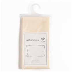 Наволочка «Этель» Plain collection, 70×70 см, молочная, поплин, хлопок 100%
