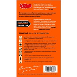 Эксмо Наталья Якубова "ТУРЦИЯ: Стамбул, Троя, Измир, Эфес, Бодрум, Памуккале, Сиде, Алания, Каппадокия, Восточная Анатолия, Карадениз: путеводитель"