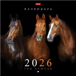 Календарь перекидной настенный 2026 г. 30х30 см ЭКОНОМ 6л "Год Лошади" (091894) 34250 Хатбер