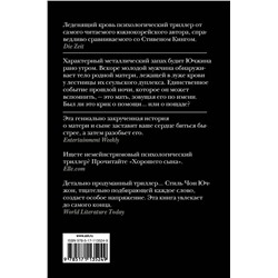 АСТ Чон Ючжон "Хороший сын, или Происхождение видов"