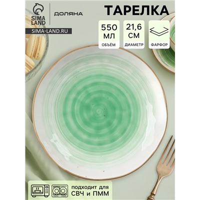 Тарелка глубокая Доляна «Космос», 550 мл, d=21.5 см, фарфор, белая, зелёная