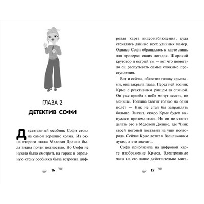 Эксмо Швецова М.П. "Чинк. Хвостатый детектив. Новеллизация"