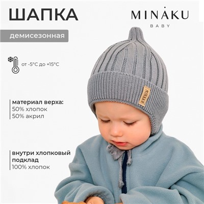 Шапка детская MINAKU, размер 44-46, серая