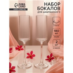 Набор бокалов для шампанского Just for you, 180 мл, 2 шт., 7×24 см, ребристые, стекло, прозрачный