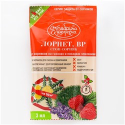 Гербицид для уничтожения сорняков на газоне и землянике «Лорнет», ампула, 3 мл