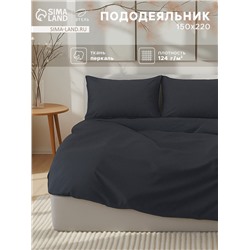 Пододеяльник 1.5-спальный «Этель» Carbon, 150×220 см, перкаль