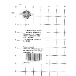 Кольцо из серебра с пл. кварцем цв. розовый родированное 925 пробы к1440р121