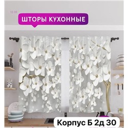Шторы 3д кухня 1929148-15