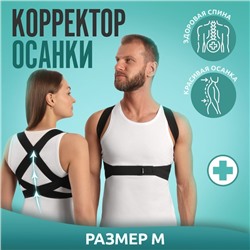 Массажёр - фиксатор для осанки, на липучках, размер M, чёрный