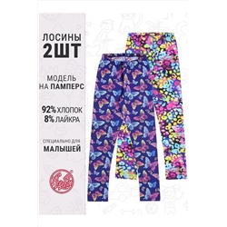 Легинсы 2 шт. АПРЕЛЬ, 1101437