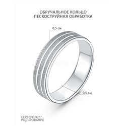 Кольцо обручальное из родированного серебра с пескоструйной обработкой 20-01-1025