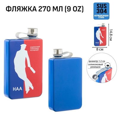 Фляжка «НАА», нержавеющая сталь, 270 мл, 9 oz