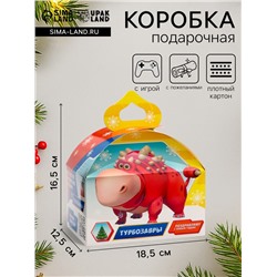 Подарочная новогодняя коробка «Турбозавры», Сундучок, 18.5×12.5×16.5 см