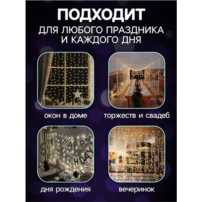 Гирлянда «Занавес» 1.5×1 м, IP20, прозрачная нить, 180 LED, свечение мульти, 8 режимов, 220 В