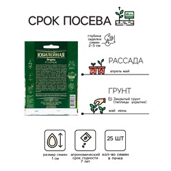 Семена Огурец «Кураж F1», серия Юбилейный, 25 шт.