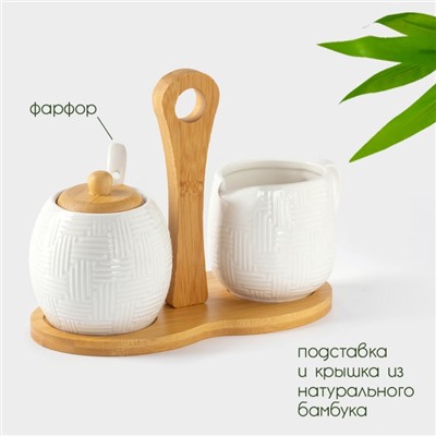 Набор фарфоровый сервировочный BellaTenero, 4 предмета: молочник 250 мл, сахарница с крышкой 250 мл, ложка, бамбуковая подставка, белая